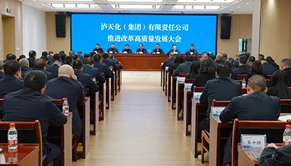 1770598762840426.jpg 集團(tuán)推進(jìn)改革高質(zhì)量發(fā)展大會.jpg