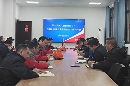 繃緊安全弦！瀘天化股份公司部署安全防范工作