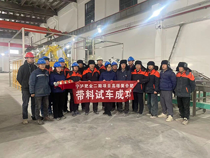 喜報(bào)！寧夏30萬(wàn)噸/年高效復(fù)合肥項(xiàng)目二期一次投料成功