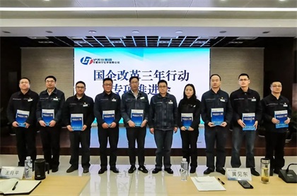 和寧公司召開國企改革三年行動專項推進(jìn)會